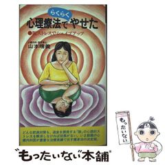 夫婦のヨガ安産―赤ちゃんへの愛と信頼をこめて - メルカリ
