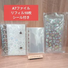 シール帳　星　リフィル　10枚セット ６穴 バインダー　A7 シール　平成①