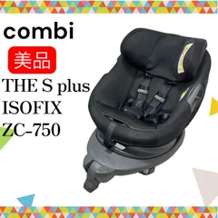 即決 美品 手洗い済み 送料無料 combi コンビ THE S plus ISOFIX ZC-750 手洗い済み チャイルドシート ISOFIX