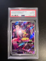 【PSA10】マリィのモルペコ　AR ポケカ