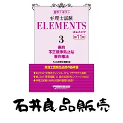 2026年最新】弁理士 エレメンツの人気アイテム - メルカリ