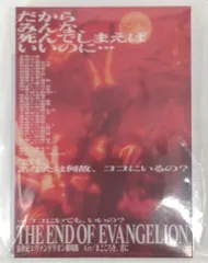 ムービック ポスターアクリルブロック 新世紀エヴァンゲリオン劇場版 Air/まごころを、君に