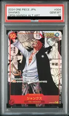 【弘前】PSA10 シャンクス OP09-004 SR パラレル