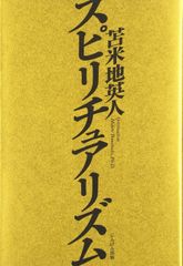 菊池桂子『チャンスを生かす幸せのリズム : 天中殺の驚異 万象学入門