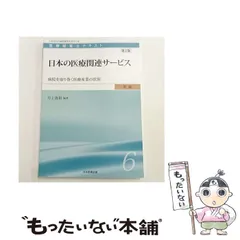 2026年最新】医療経営士 テキスト 中古の人気アイテム - メルカリ