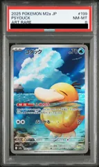 【弘前】PSA8 コダック AR 199/193