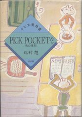 nikki piczo 日記 ピクゾー aptp books - メルカリ