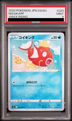弘前】PSA9 コイキング 020/070 C - メルカリ