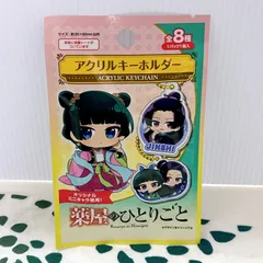 薬屋のひとりごと アクリルキーホルダー オリジナル ミニキャラ 猫猫 壬氏 アクキー キーホルダー ストラップ 公式 グッズ アニメ 映画 漫画 日向夏 薬屋 特典 未開封 未使用 希少 レア コレクション 🌸✨💊