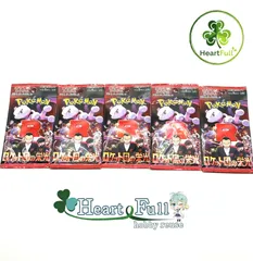 ロケット団の栄光　未開封　パック【5パック】ポケカ ポケモンカード　ロケット団