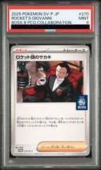 弘前】PSA9 ロケット団のサカキ 270/SV-P BOSS プロモ - メルカリ