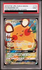 PSA9】ソルガレオ＆ルナアーラGX HR 070/049 - メルカリ