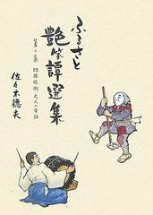 浮世絵版画、日本萬歳百撰百笑（ちゃんちゃんの膽潰し)小林清親画明治27年出版 浮世絵版画、日本萬歳百撰百笑（ちゃんちゃんの膽潰し)小林清親画明治