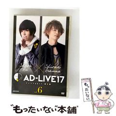 (未使用･未開封品)　「AD-LIVE2017」第6巻(蒼井翔太×浅沼晋太郎)(初回仕様限定版) [DVD] wyeba8q Amazon.co.jp: 「AD-LIVE2017」第6巻(蒼井翔太×浅沼晋太郎)(初回仕様