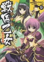 百花繚乱 戦国乙女　全巻（1-3巻セット・完結）しなのゆら【1週間以内発送】