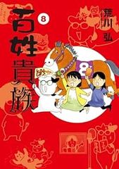 あつまれ！ふしぎ研究部 全巻（1-20巻セット・完結）安部真弘【1週間
