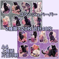 コラージュペーパー デザインペーパー 素材シート コラージュ素材 279