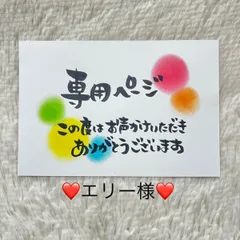 ❤️エリー様専用❤️
