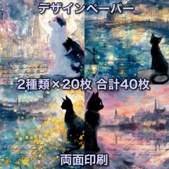 コラージュペーパー デザインペーパー 素材シート コラージュ素材 280