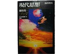 宇宙神霊記〈霊界からのメッセージ〉美内すずえ - メルカリ