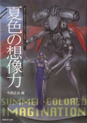 週刊ヤングマガジン1995年11月27日49号『攻殻機動隊』巻頭カラー