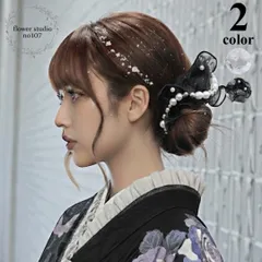 シルバーミックスパールチェーンとふわふわパールリボンの髪飾り　チェーン髪飾り　髪飾り　成人式髪飾り　卒業式髪飾り　結婚式髪飾り　七五三髪飾り　和装　着物