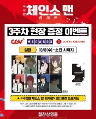 チェーンソーマン レゼ編 レンチキュラーカード まとめ 出品