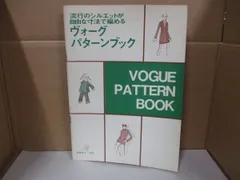 w/流行のシルエットが自由な寸法で編める ヴォーグ・パターンブック 日本ヴォーグ社