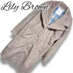 Lily Brown ベージュ フェイクファー ロングコート ポリエステル100% 中国製 レディース Mサイズ相当 ビッグカラー 裏地柄 あったか 001408H