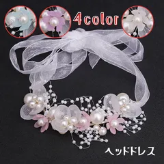 ☆ 花 パール ヘッドドレス キッズ 4カラー リボン オーガンジー レース フラワー 髪飾り ウェディング 結婚式 発表会 前冨里 卒業式 入学式 ヘアアクセサリー お子様 パール ゴールド プリンセス カチューシャ