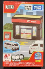 2026年最新】トミカタウン 郵便局の人気アイテム - メルカリ