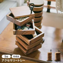 小物収納 アクセサリートレー 5段 木製 スチール 卓上 収納ケース  おしゃれ シンプル インテリア コンパクト アクセサリー