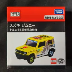 タカラトミー トミカ スズキ ジムニー トミカ55周年記念仕様