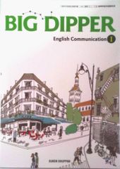 BIG DIPPER English Communication1 - メルカリ
