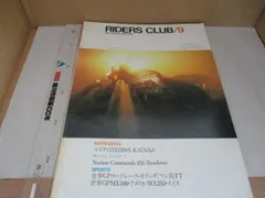 RIDERS CLUB ライダースクラブ 昭和56年9月1日 GSX1100S/KATANA/世界のGPロードレース/バイク/二輪/MX500/MX250