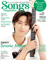 Ｓｏｎｇｓ　ｍａｇａｚｉｎｅ ｖｏｌ．１２/リット-ミュ-ジック（ムック）