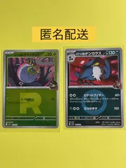 ポケモンカード　ロケット団のタマンチュラ　ドンカラスミラー