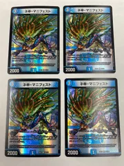 神マニフェスト 26/130 4枚セット 【デュエマ】