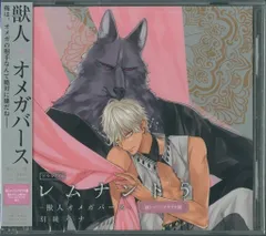 羽純ハナ レムナント-獣人オメガバース- 5