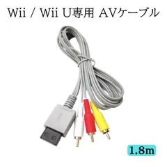Wii Wii U 対応 AVケーブル RCA変換 映像音声出力 1.8m コンポジット端子 TV対応 3色ケーブル ウィー