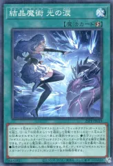 2026年最新】結晶魔術 光の涙 遊戯王の人気アイテム - メルカリ