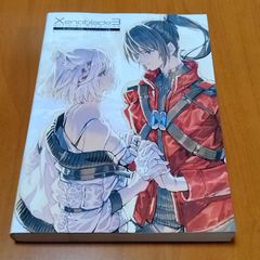 ゼノブレイド3 オフィシャルアートワークス アイオニオン・モーメント