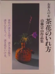 2026年最新】茶花 本の人気アイテム - メルカリ