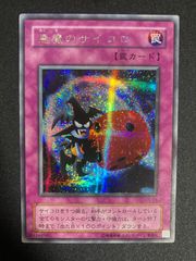 美品】遊戯王 2期 悪魔のサイコロ G5-05 シークレットレア - メルカリ