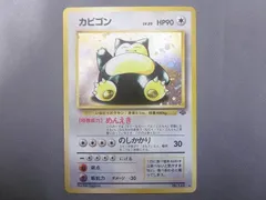  状態B トレカ ポケモンカードゲーム 旧裏面 カビゴン LV.20 キラ