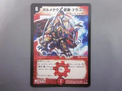 2026年最新】ボルメテウス武者ドラゴンシークレットの人気アイテム