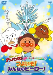 ◇それいけ！アンパンマン　ヒーローシリーズ「つよいぞ！みんなのヒーロー！」 [DVD]/VPBE14263