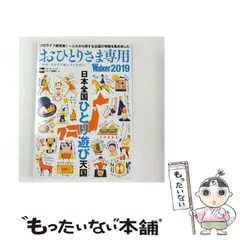 【中古】 おひとりさま専用Walker これは、ひとりで読んでください。 2019 (ウォーカームック No 919) / KADOKAWA / KADOKAWA