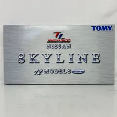 トミカ リミテッド ニッサン スカイライン 12 モデル Vol.1 12台 セット / TOMICA Limited NISSAN SKYLINE 12 MODELS TOMY