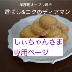 しぃちゃんさま専用ページ